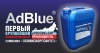 Sintec  AdBlue  жидкость для системы SCR диз.двигателей 10 л. (мочевина)